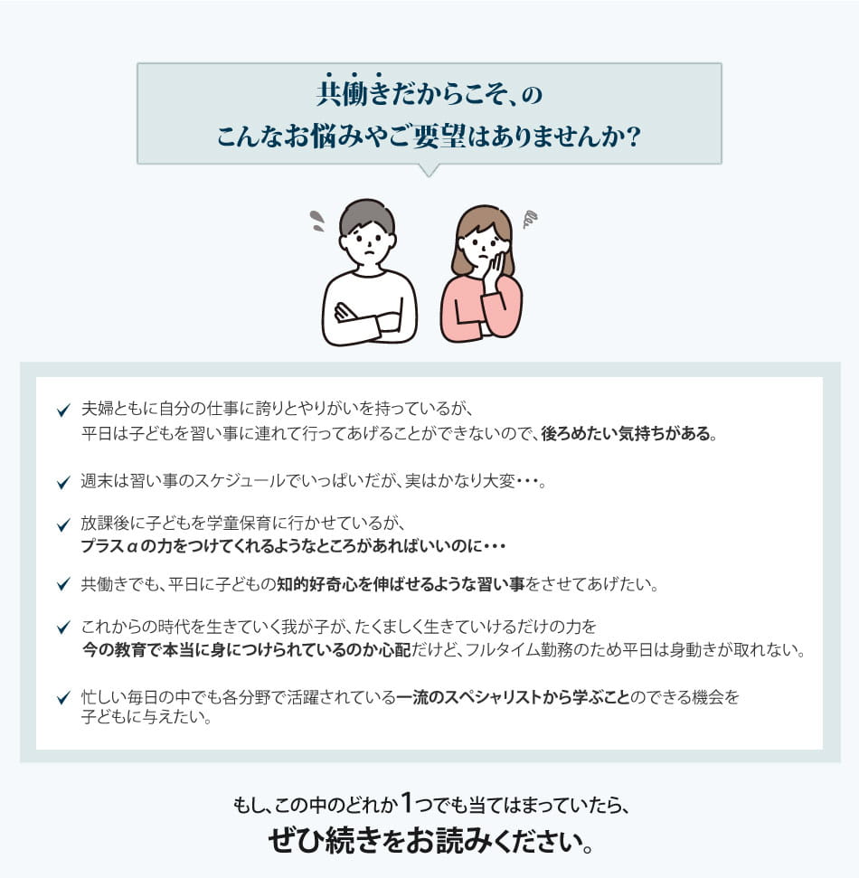 共働きだからこそのこんなお悩みやご要望はありませんか？