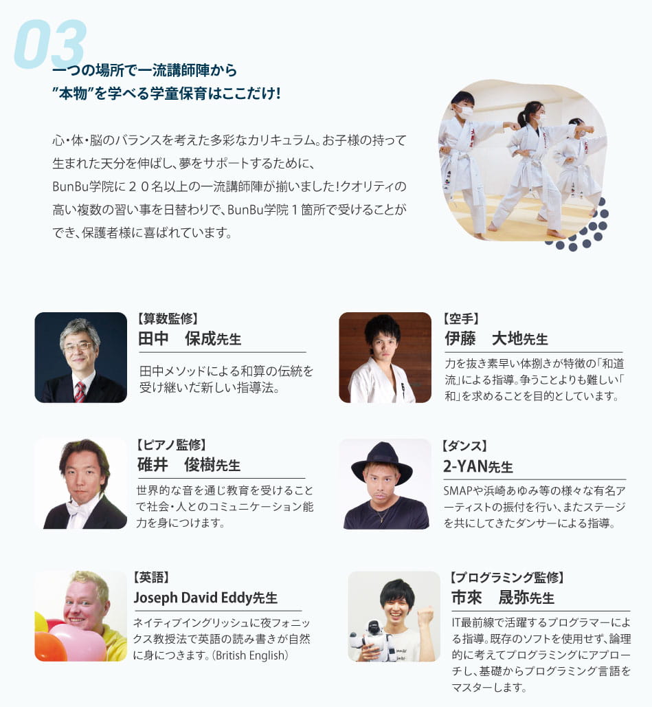 3 一つの場所で一流講師陣から’本物’を学べる学童保育はここだけ