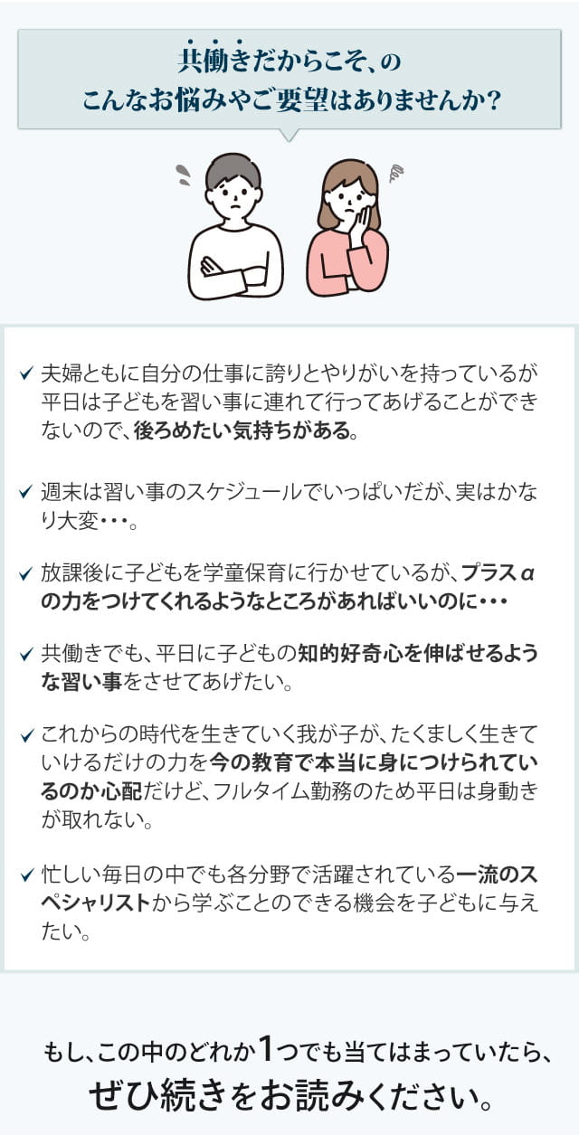 共働きだからこそのこんなお悩みやご要望はありませんか？