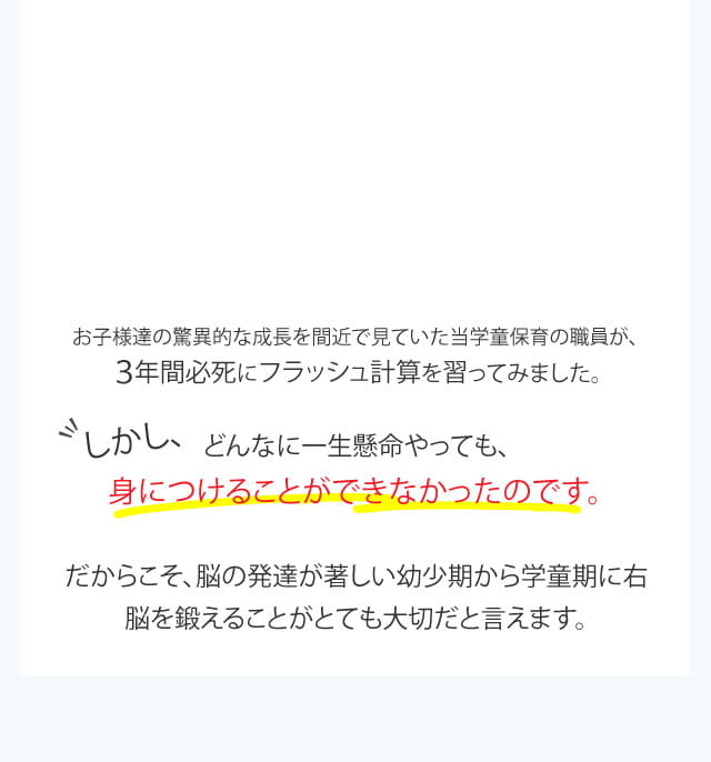 脳の発達が著しい幼少期から学童期に右脳を鍛えることはとても大切