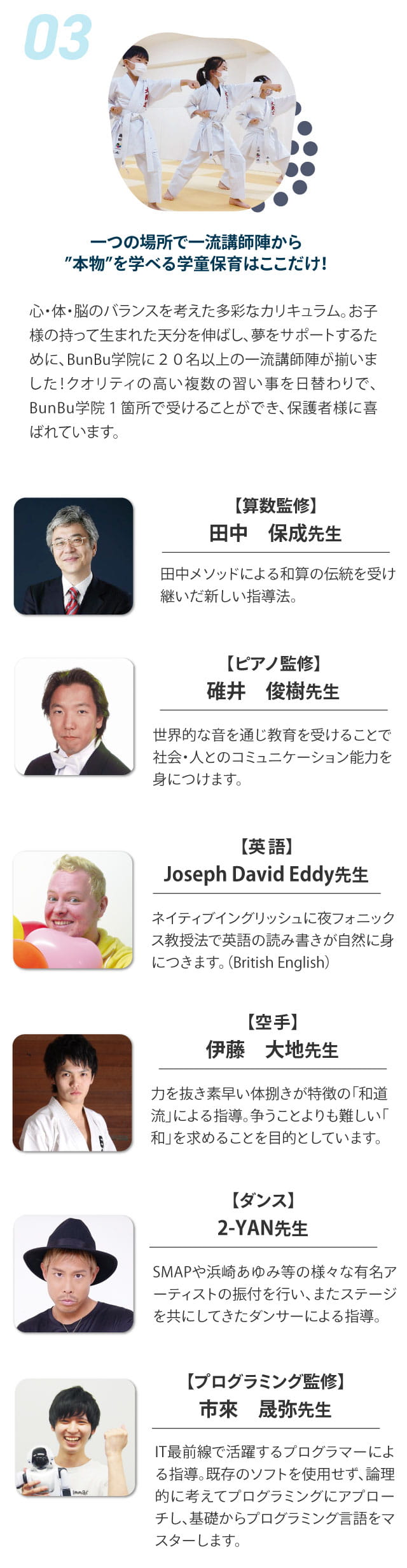 3 一つの場所で一流講師陣から’本物’を学べる学童保育はここだけ